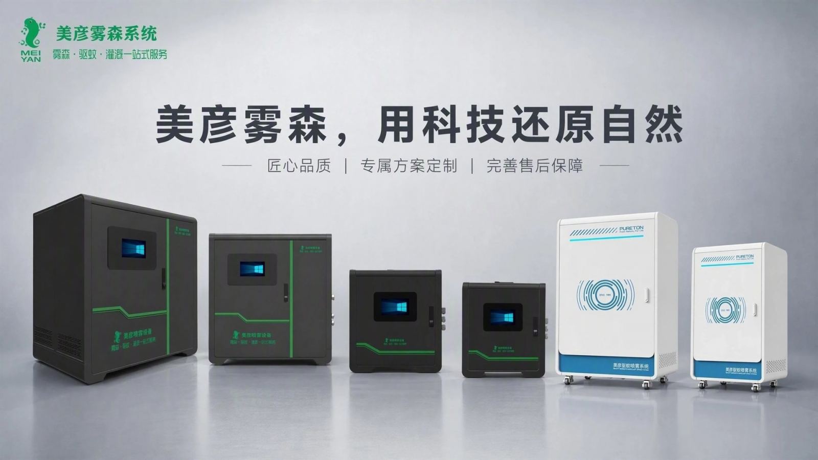 济源车间厂房喷雾降温系统